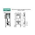 Система инсталляции MEPA VariVIT A31 для подвесного унитаза 120см 514101