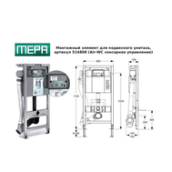 Система инсталляции MEPA VariVIT A31 AIR WC  120 см. 514808