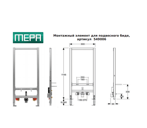 Система инсталляции MEPA VariVIT для подвесного биде 120см 549006