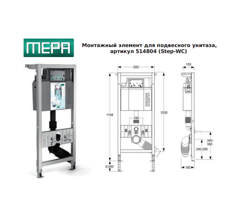 Система инсталляции MEPA VariVIT A31 Step, для подвесного унитаза 120см 514804