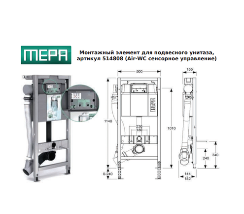 Система инсталляции MEPA VariVIT A31 AIR WC  120 см. 514808