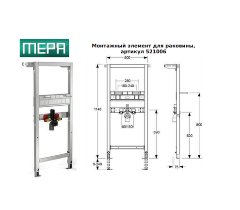 Система инсталляции MEPA VariVIT, для раковины 120 см. 521006